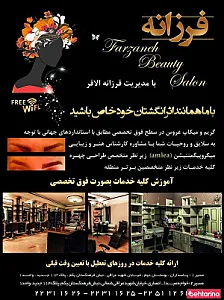 سالن زیبایی فرزانه
