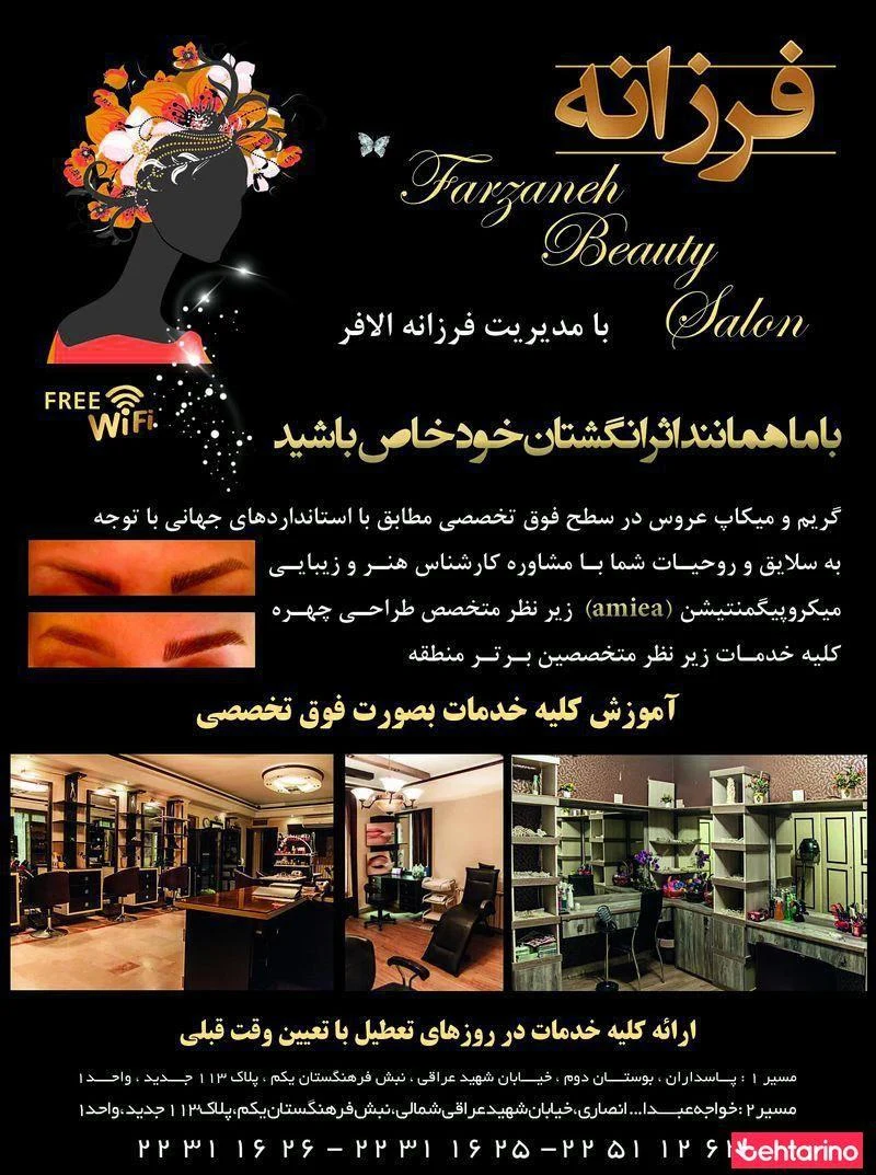 سالن زیبایی فرزانه - آرایشگاه زنانه در تهران