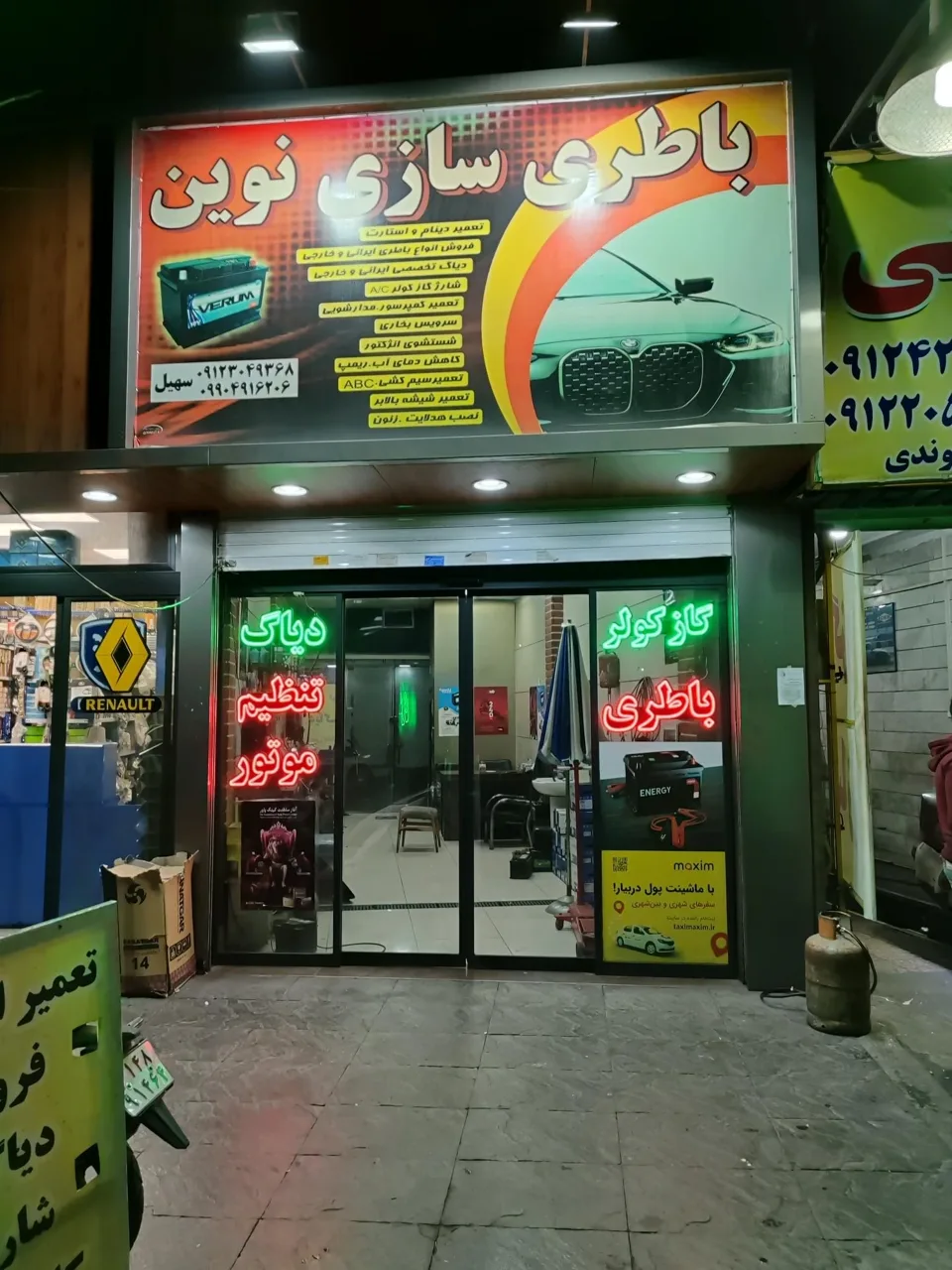 باطری سازی نوین