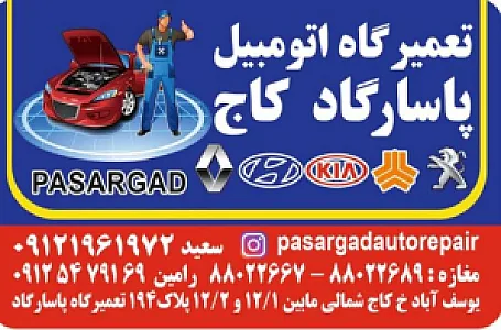 باطری سازی پاسارگاد