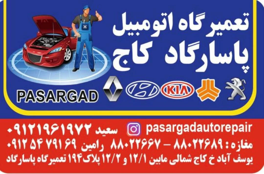 باطری سازی پاسارگاد
