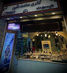 گالری ساعت نگین