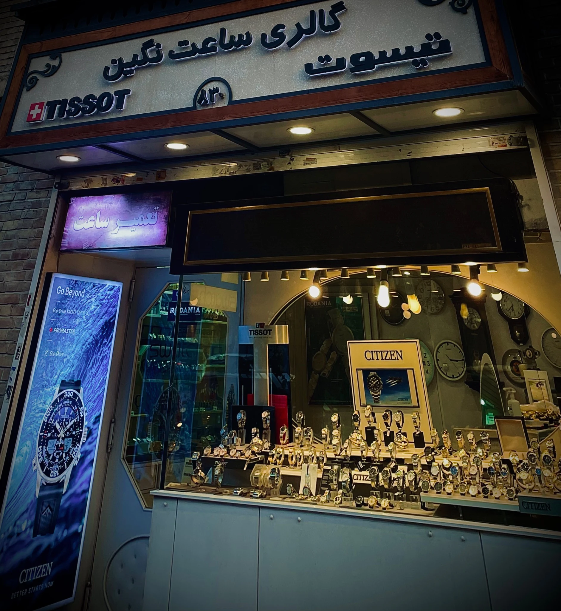 گالری ساعت نگین
