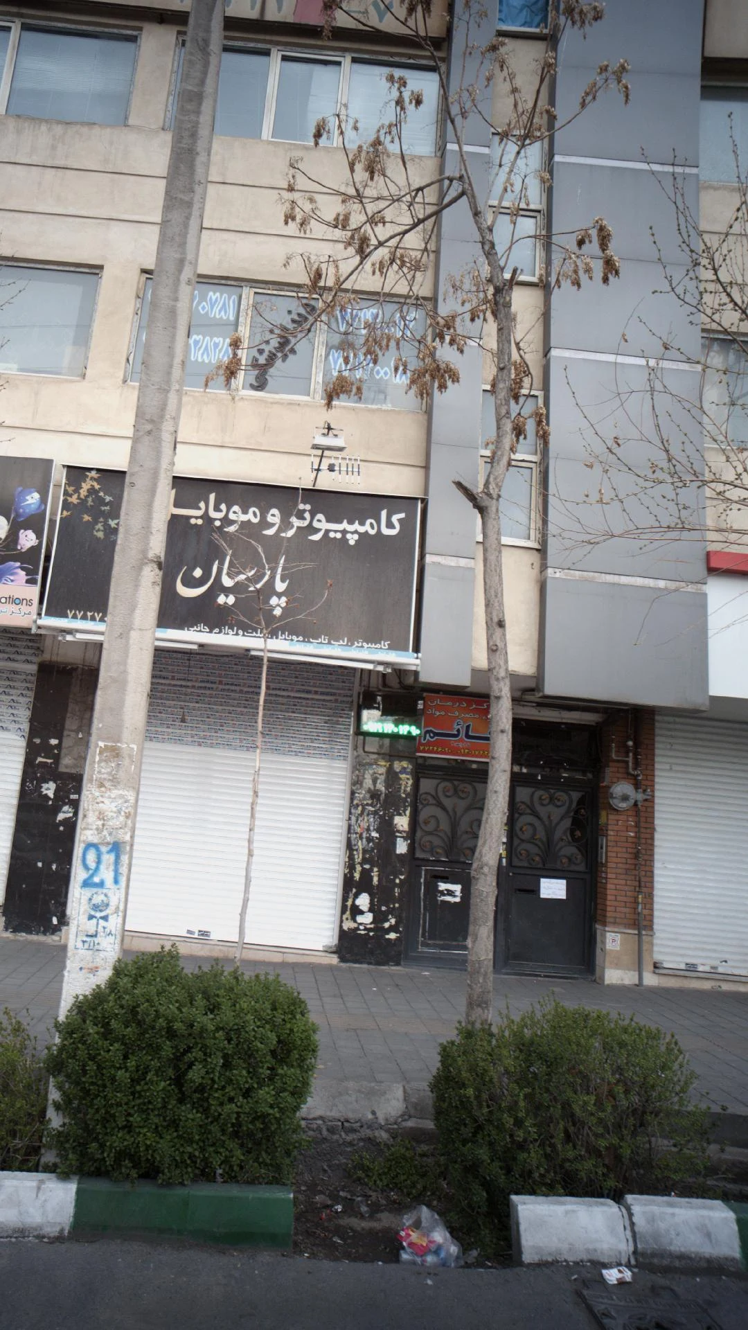 مرکز درمان سوء مصرف مواد قائم - درمانگاه در تهران - تصویر 2