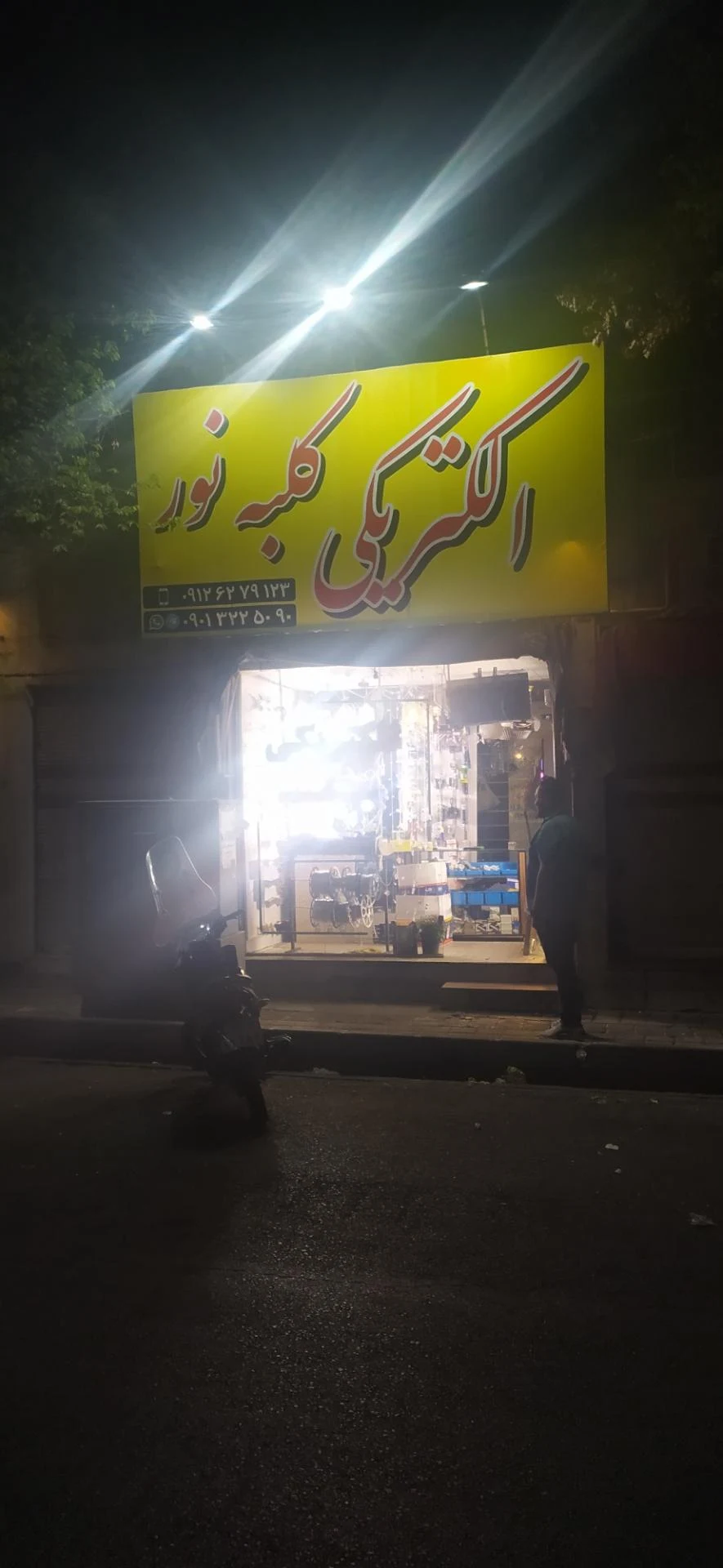 الکتریکی ولیعصر