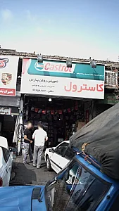 تعویض روغنی حسن