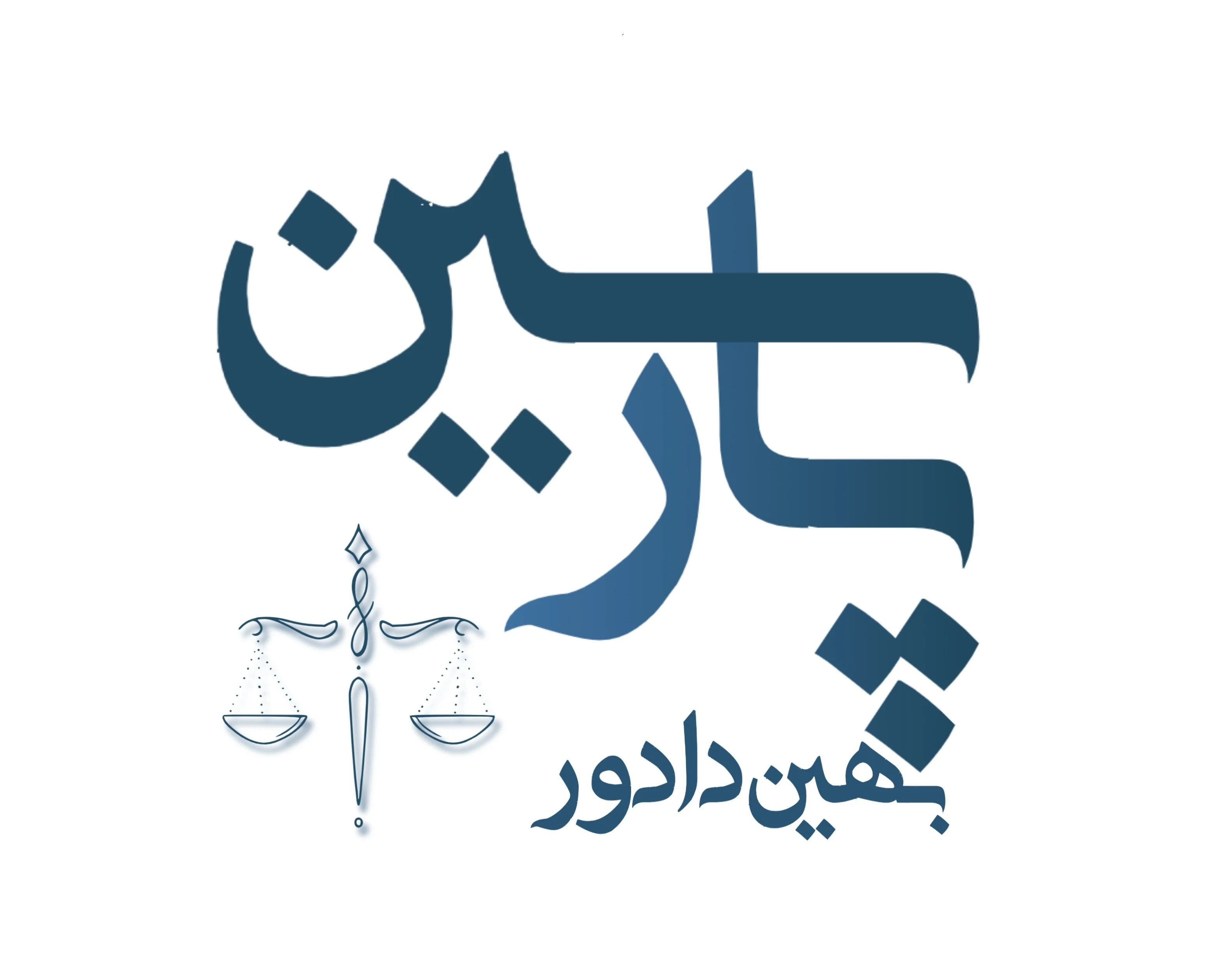 خدمات وکالت و موسسه حقوقی پارسین