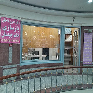 دکوراسیون داخلی لیون دکور