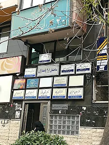 مطب دندانپزشکی دکتر نیلوفر داوود پور