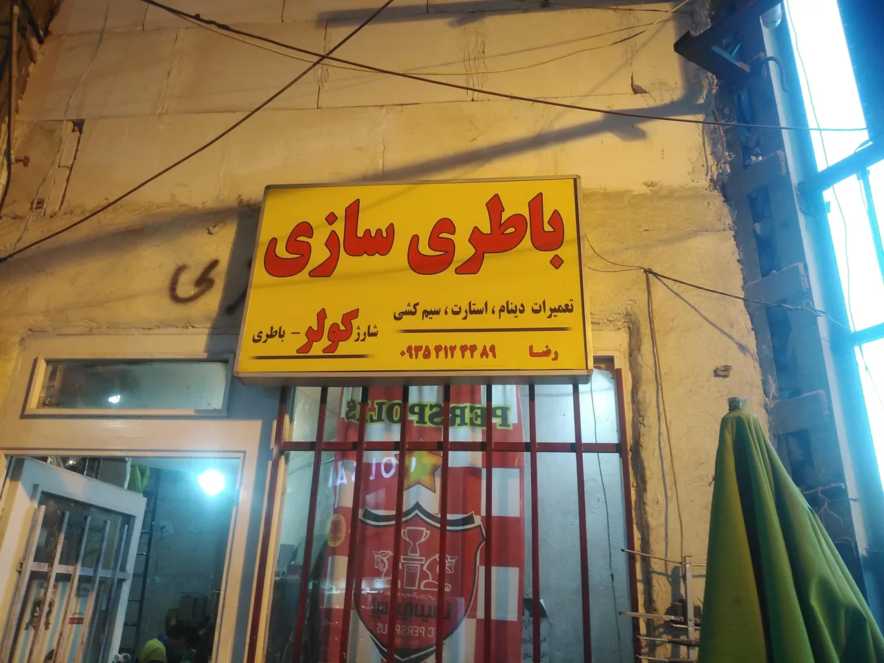 باطری سازی