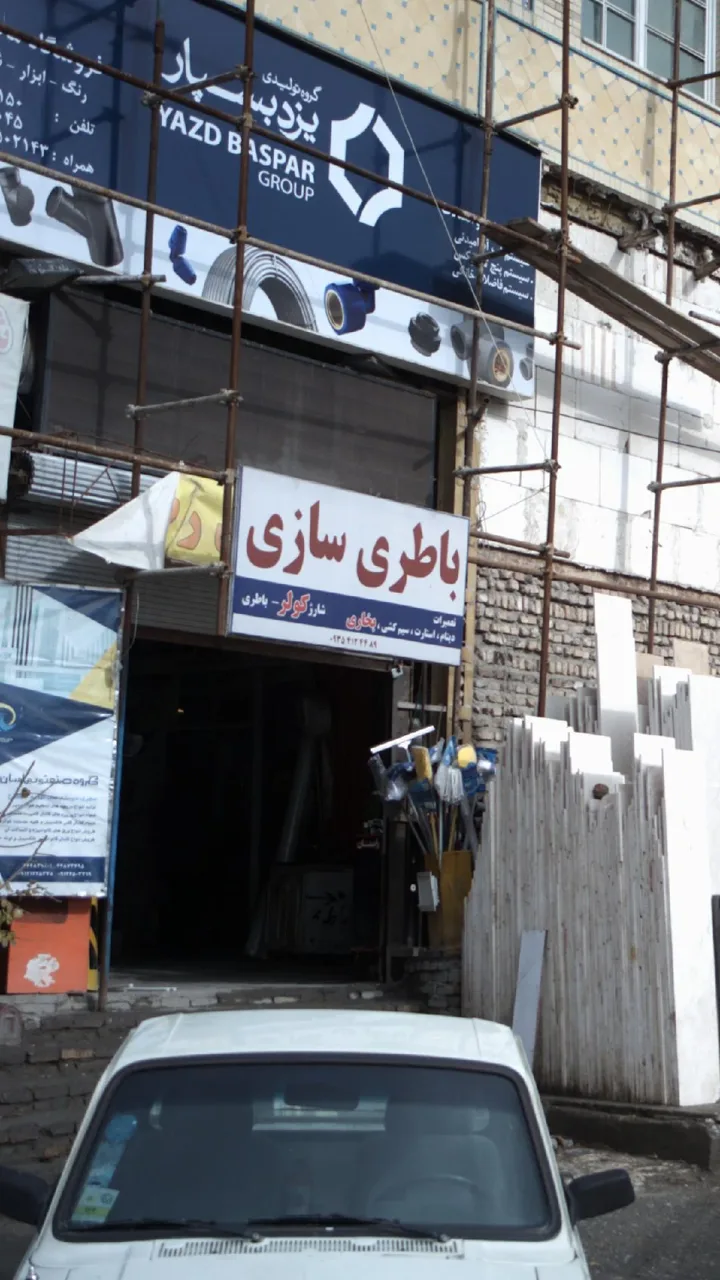 باطری سازی - تصویر 3