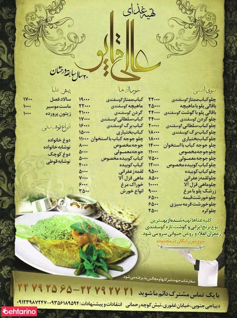 تهیه غذای عالی قاپو