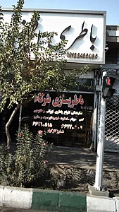 باطری سازی شرکاء