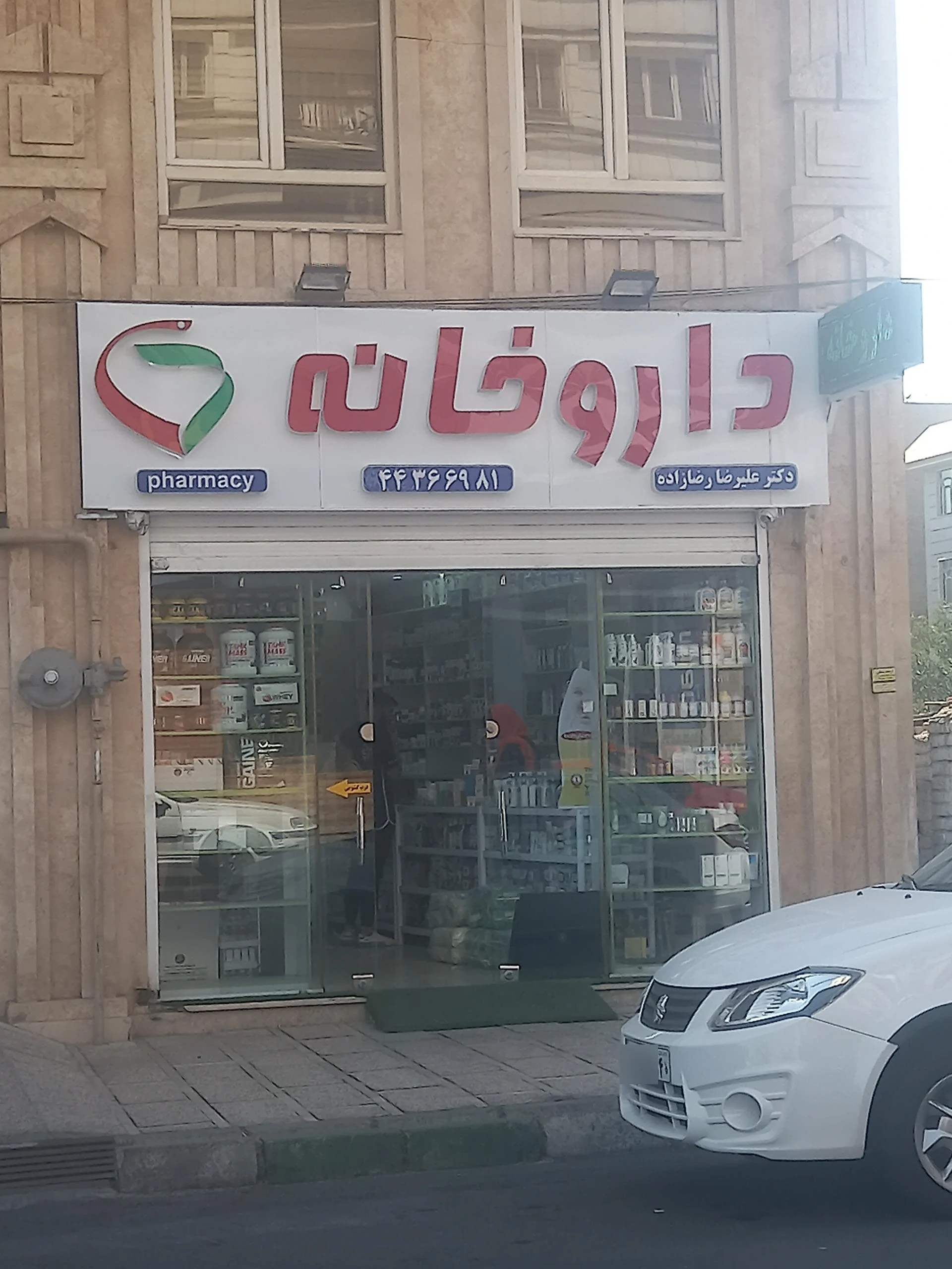 داروخانه دکتر حامد قاسم اوغلی