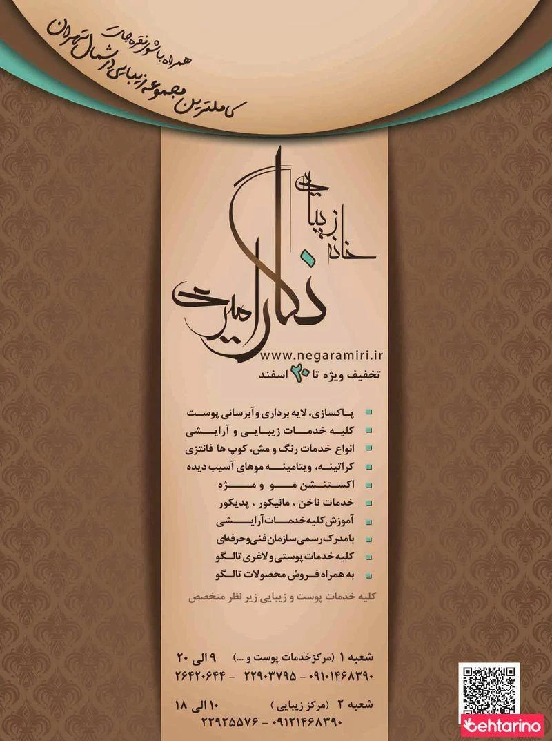 خانه زیبایی نگار۱ - آرایشگاه زنانه در تهران