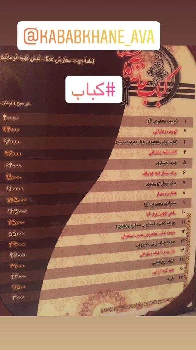 کباب خانه آوا - کبابی و چلوکبابی در تهران