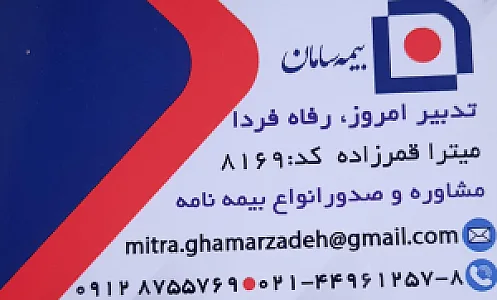 دفتر نمایندگی بیمه سامان کد ۸۱۶۹