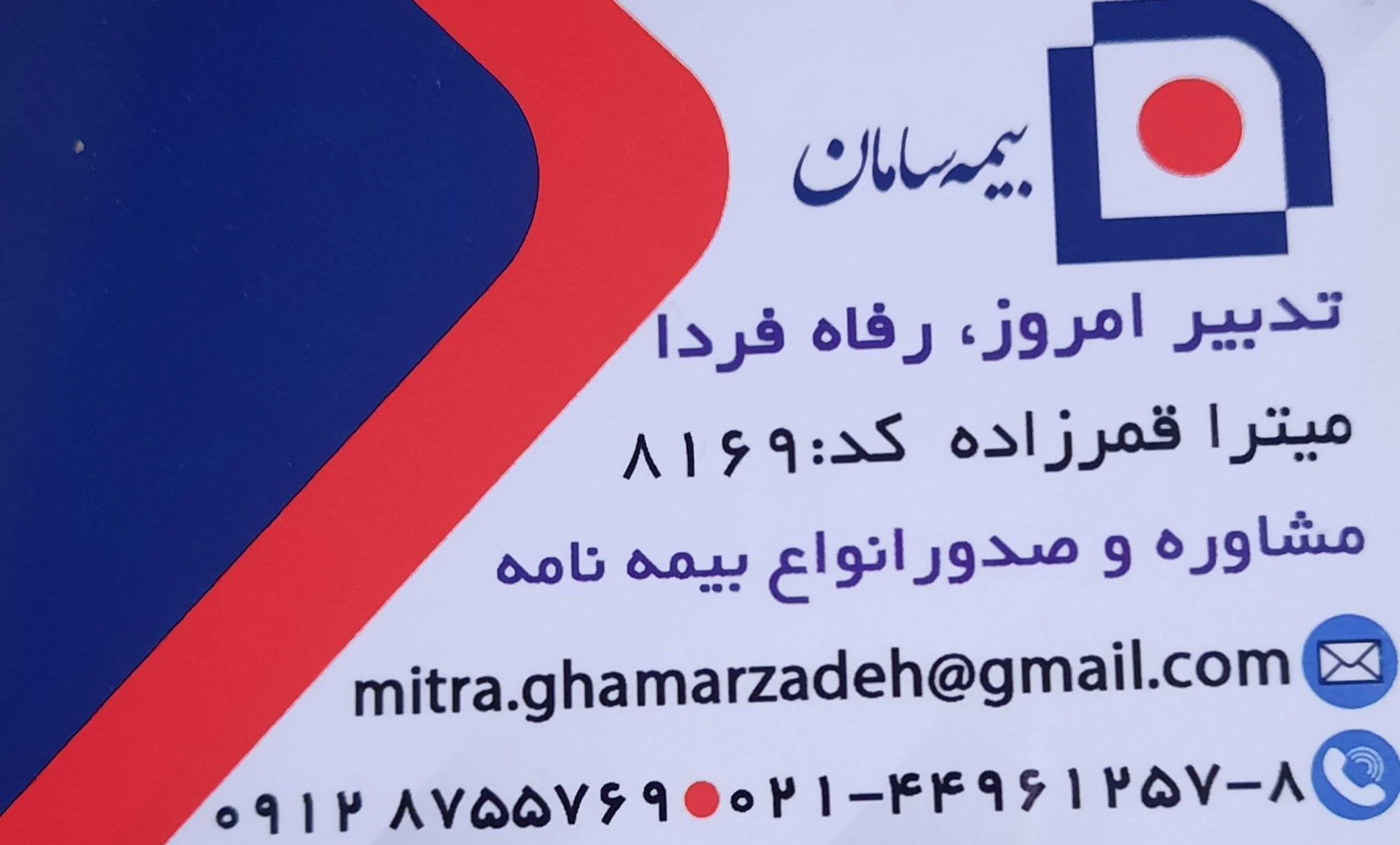 دفتر نمایندگی بیمه سامان کد ۸۱۶۹ - بیمه در تهران