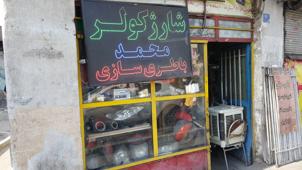 باطری سازی محمد - تصویر 5