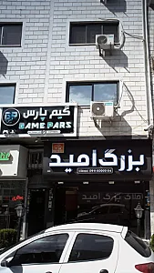 گیم پارس