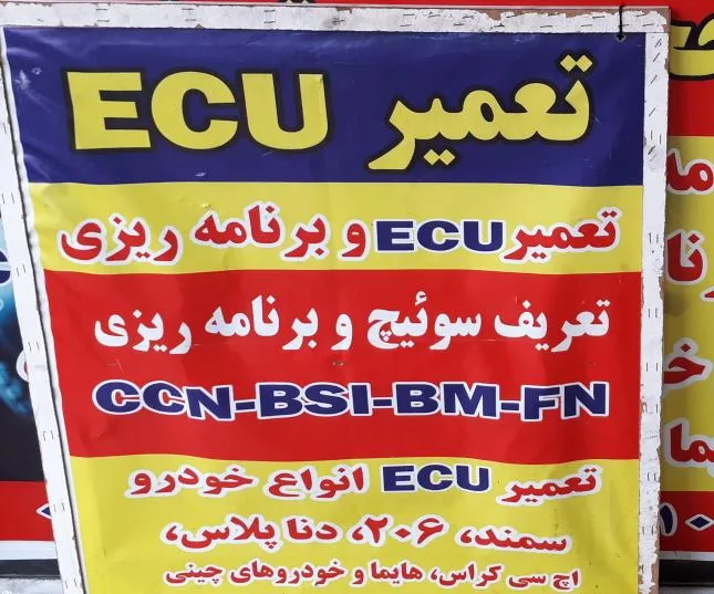 خدمات برق خودرو براتی