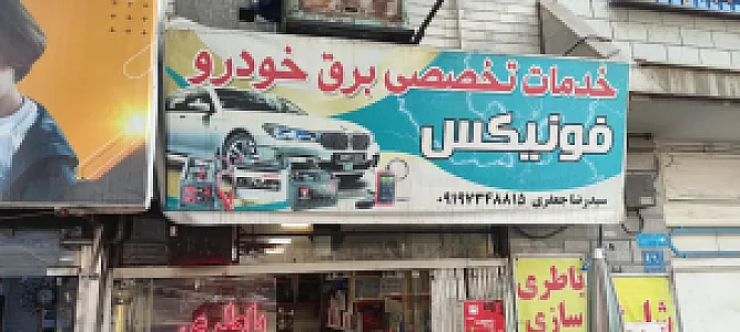 باتری سازی کیان