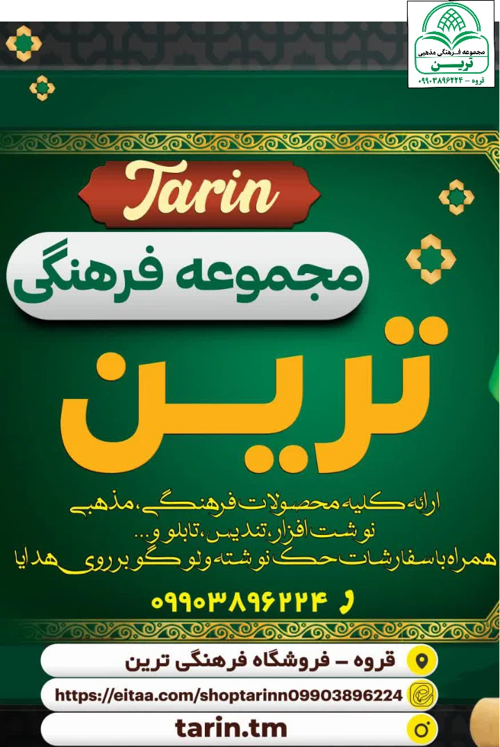 فروشگاه محصولات فرهنگی ترین