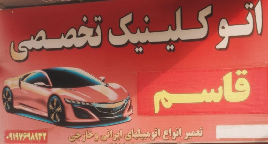باطری سازی و خدمات کولر قاسمی