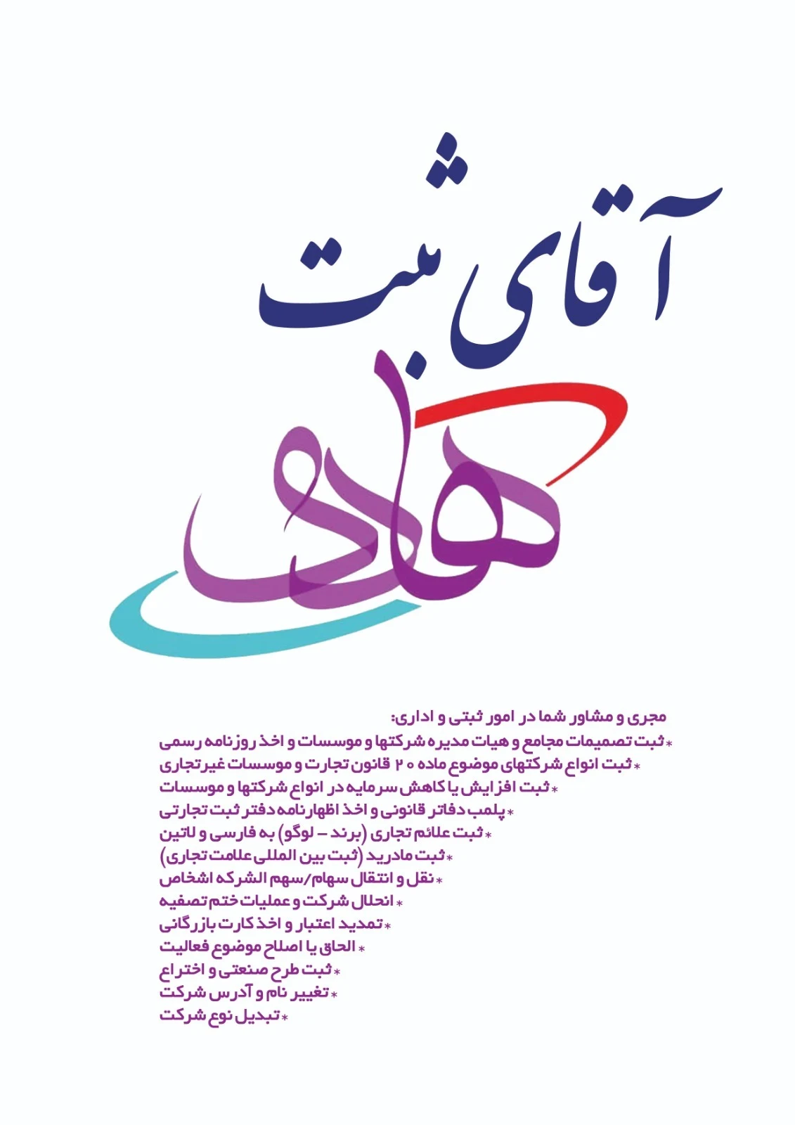 خدمات حقوقی و ثبتی هادی کریمی - دفتر وکالت در تهران