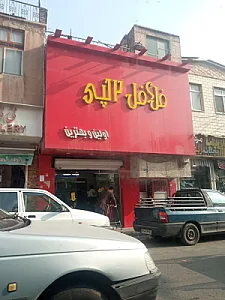 اغذیه دولپی (صفایی)
