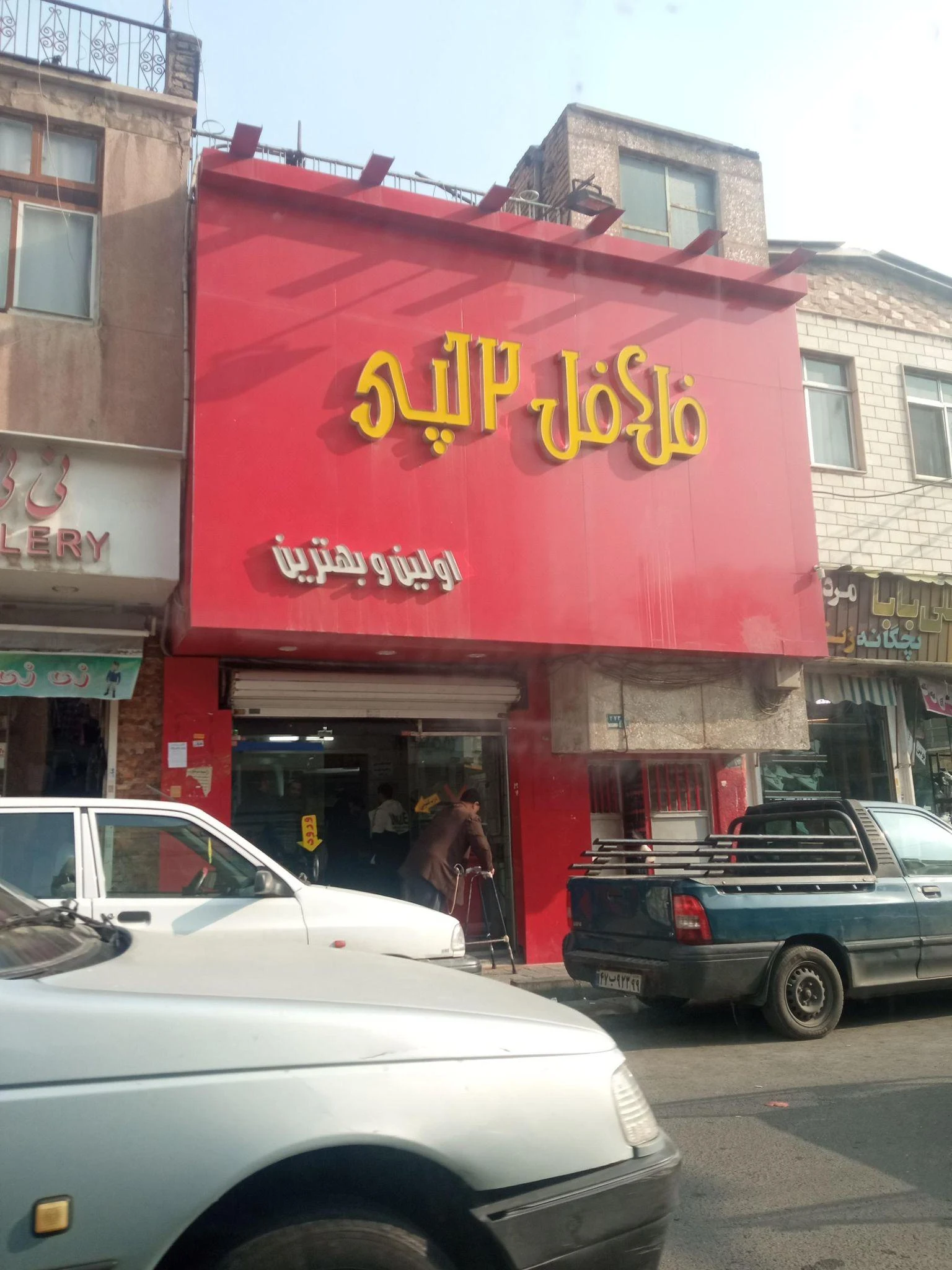 اغذیه دولپی (صفایی)