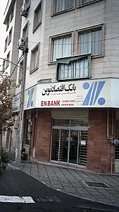 بانک ملت شعبه جمال زاده