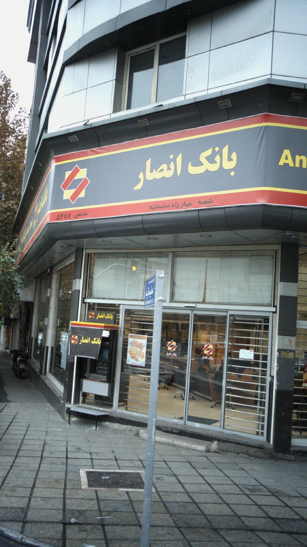 بانک ملت شعبه جمال زاده - تصویر 2