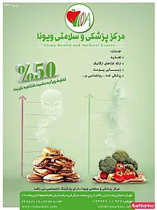مجتمع پزشکی و تندرستی ویونا