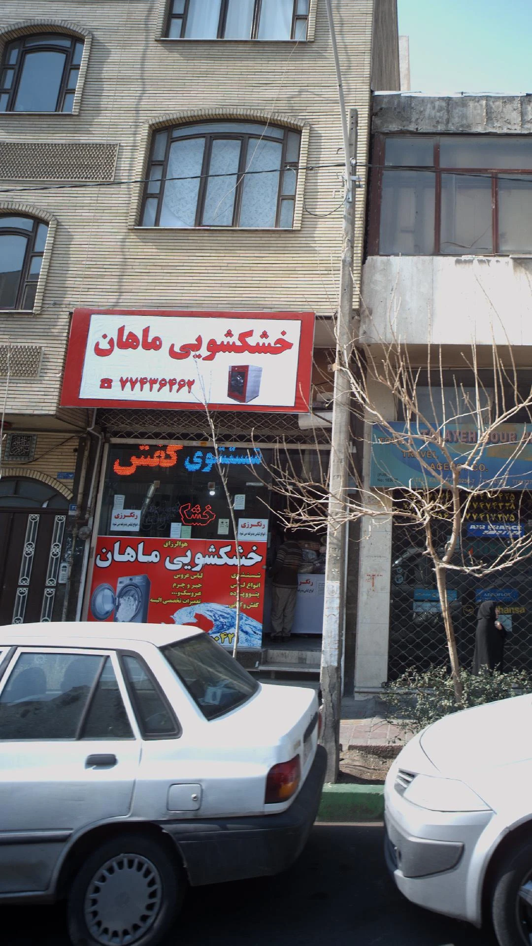 خشکشوئی ماهان - کارواش و دیتیلینگ در تهران - تصویر 3