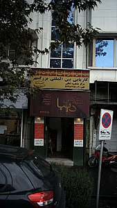 آتلیه عکس دیبا