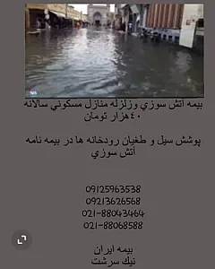 بیمه ایران نمایندگی نیک سرشت