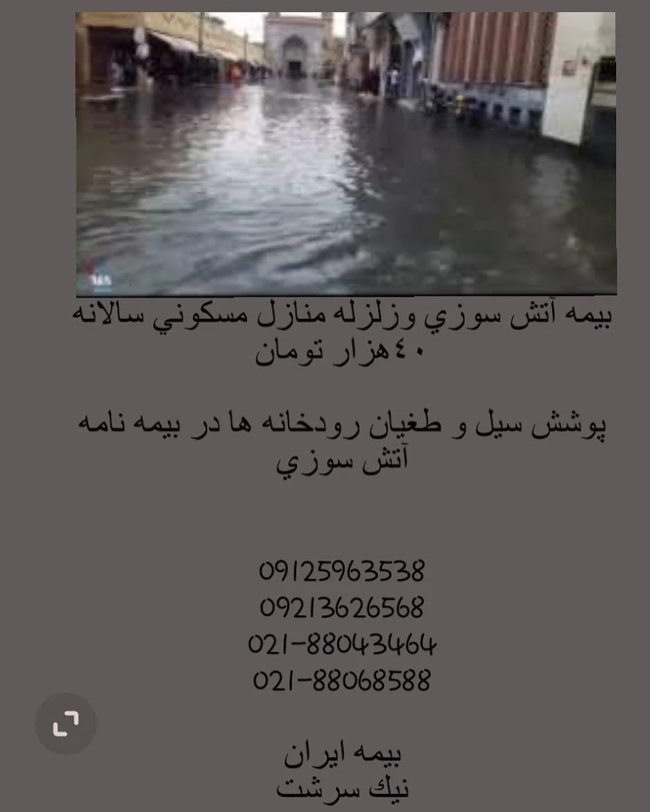 بیمه ایران نمایندگی نیک سرشت - بیمه در تهران