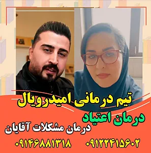 مرکزترک اعتیادامیدرویال