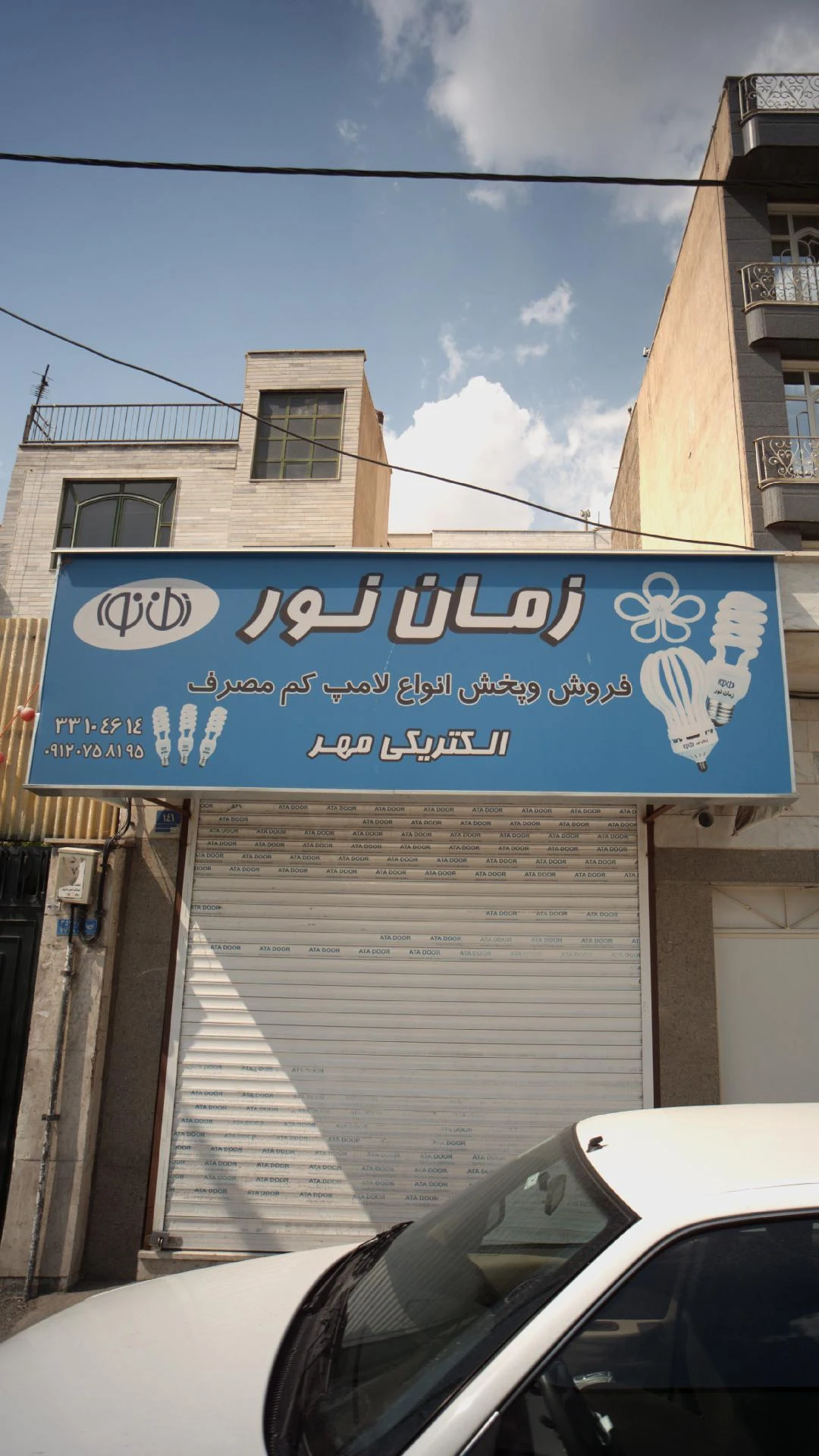 الکتریکی مهر