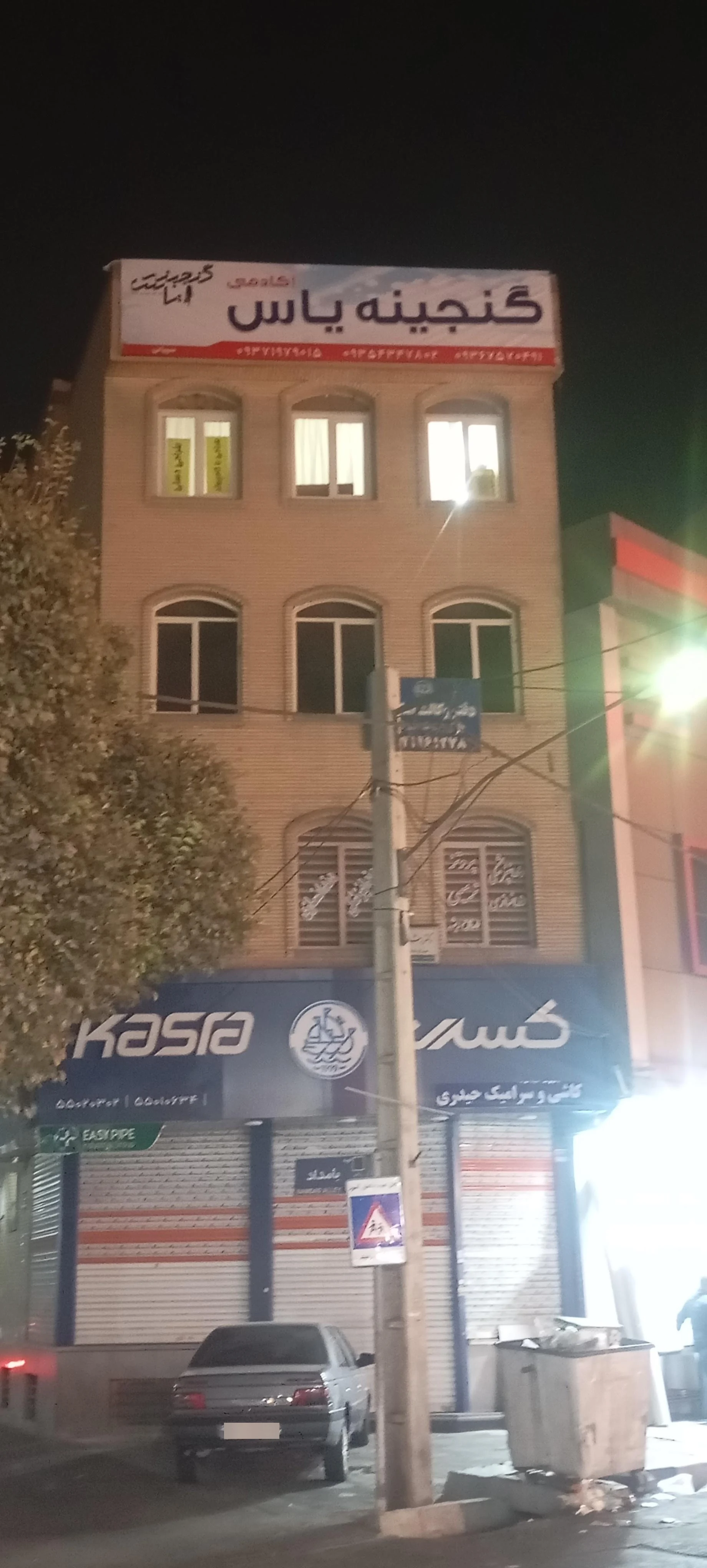 آریاآکادمی