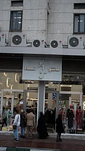 ساینا چرم