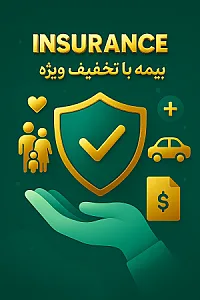 بیمه انواع خودرو و موتور بیمه پردیسینو