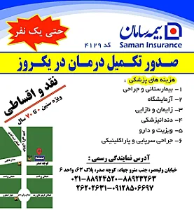 بیمه های تکمیل درمان-عمر-کرونا-مسئولیت-باربری