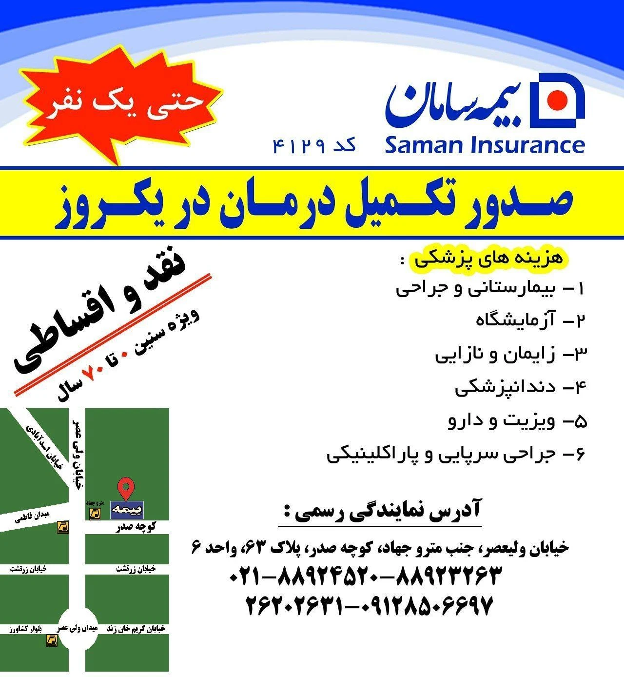 بیمه های تکمیل درمان-عمر-کرونا-مسئولیت-باربری - بیمه در تهران