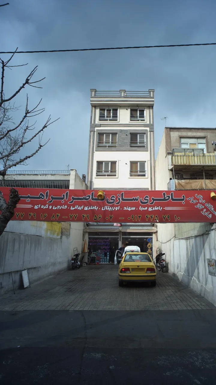 باطری سازی ناصر ابراهیم