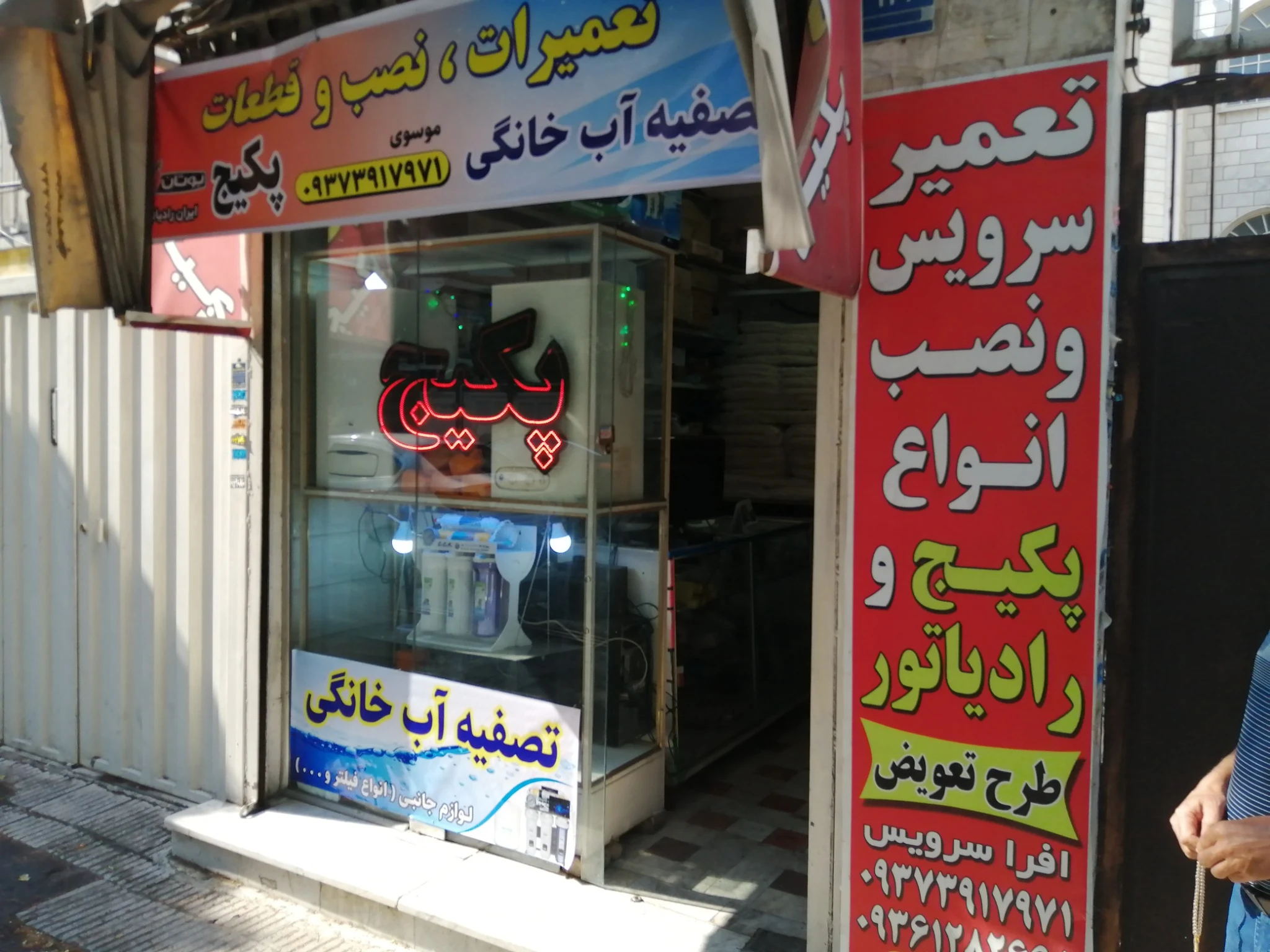 تعمیرات پکیج افرا