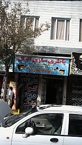 باطری سازی اقبال