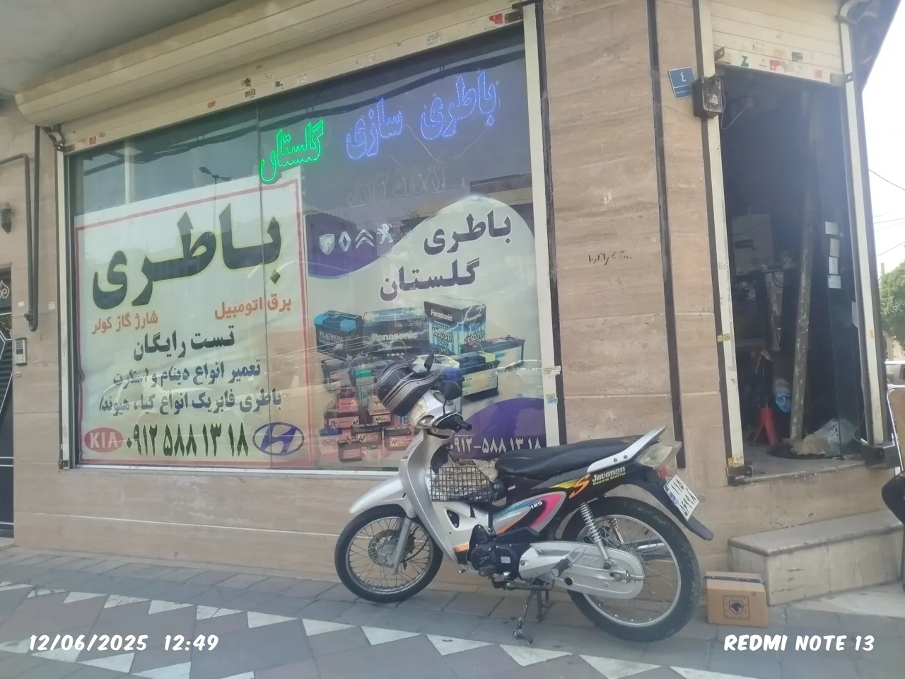 باطری سازی گلستان - تصویر 2
