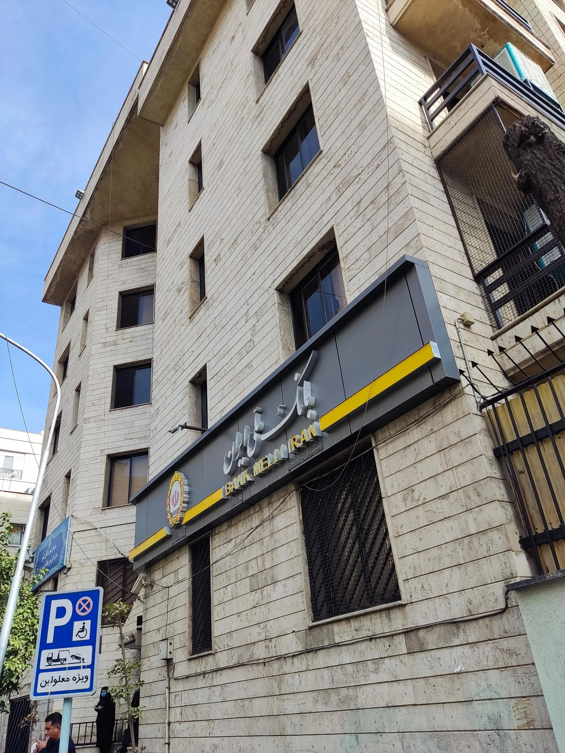  بانک تجارت شعبه فخررازی - کد: 167